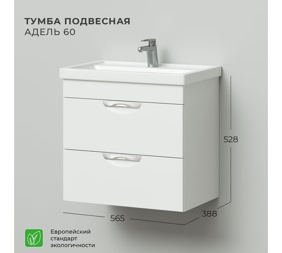 Подвесная тумба под раковину IKA адель 60 565x388x528 белый глянец 4657773608658