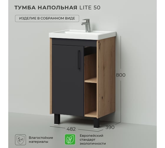 Напольная тумба под раковину IKA lite 50 482x390x800 графит 4657792951704