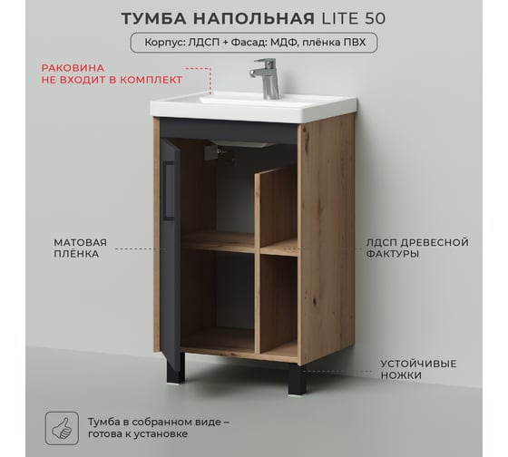 Напольная тумба под раковину IKA lite 50 482x390x800 графит 4657792951704