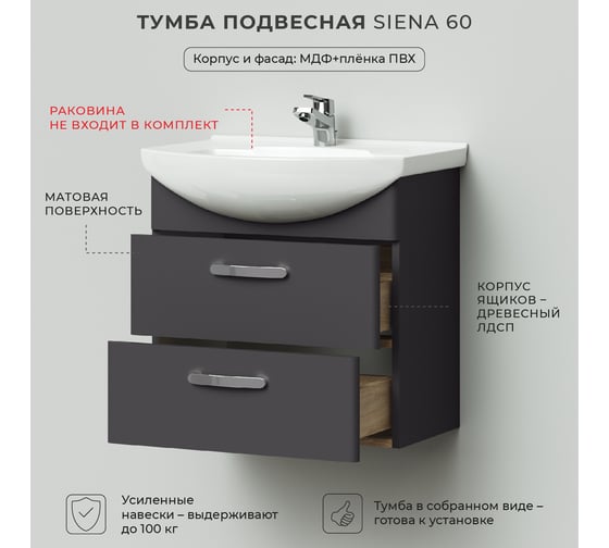 Подвесная тумба под раковину IKA siena 60 554x321x540 графит 4657784358252