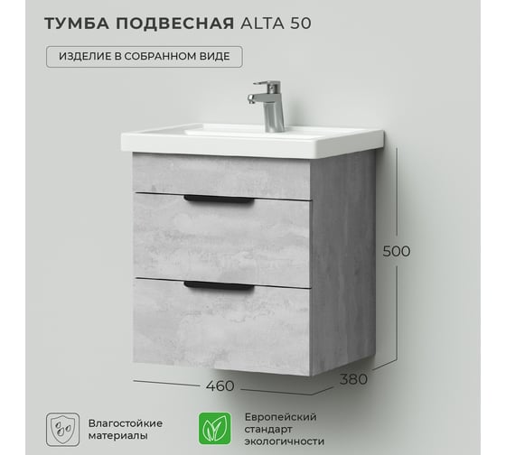 Подвесная тумба под раковину IKA alta 50 460x380x500 бетонный камень 4657784357811