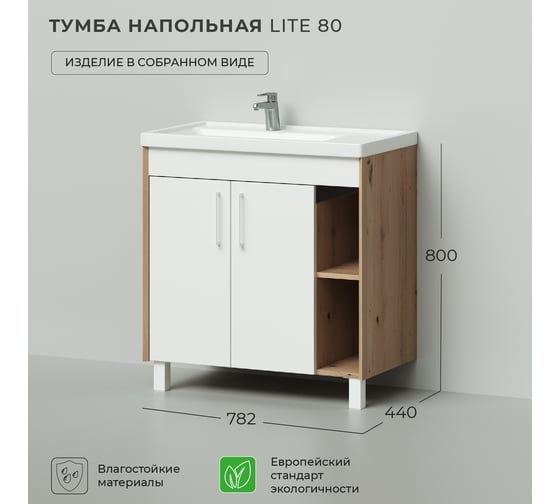 Напольная тумба под раковину IKA lite 80 782x440x800 белый глянец 4657792951896