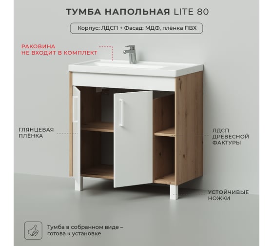 Напольная тумба под раковину IKA lite 80 782x440x800 белый глянец 4657792951896