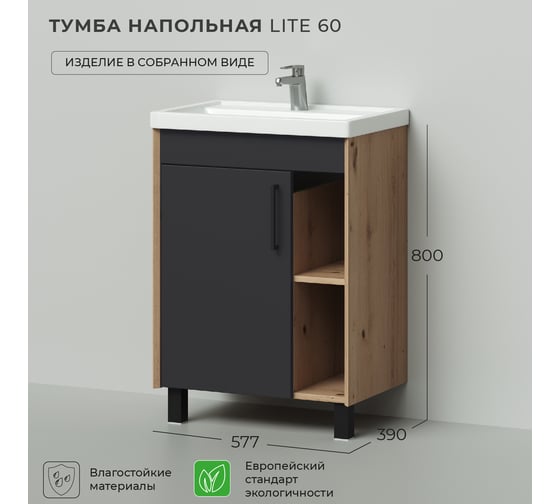 Напольная тумба под раковину IKA lite 60 577x390x800 графит 4657792951803