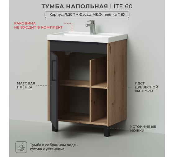 Напольная тумба под раковину IKA lite 60 577x390x800 графит 4657792951803