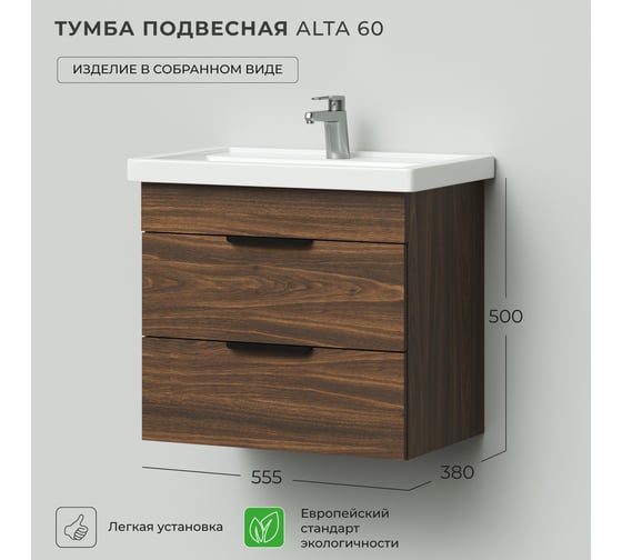 Подвесная тумба под раковину IKA alta 60 555x380x500 дуб бурбон 4657784357880