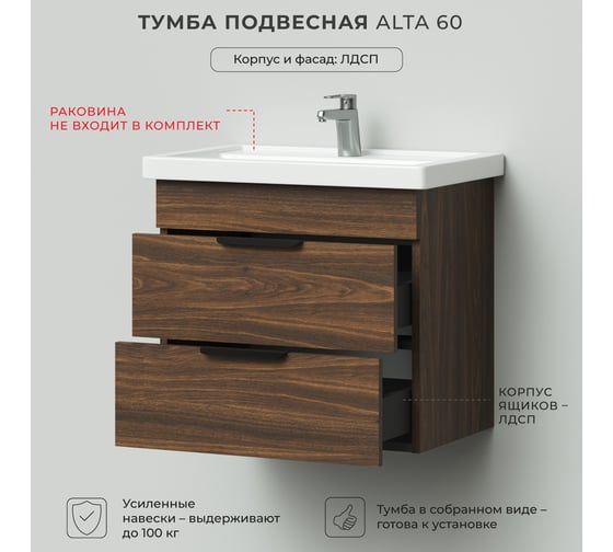Подвесная тумба под раковину IKA alta 60 555x380x500 дуб бурбон 4657784357880