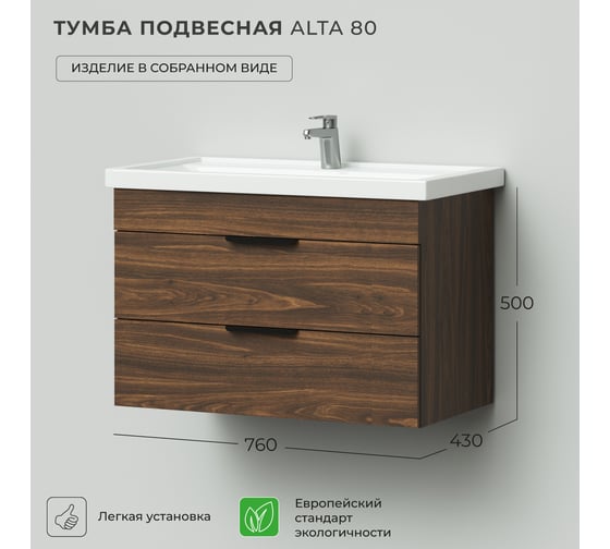 Подвесная тумба под раковину IKA alta 80 760x430x500 дуб бурбон 4657784357941