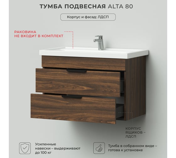Подвесная тумба под раковину IKA alta 80 760x430x500 дуб бурбон 4657784357941
