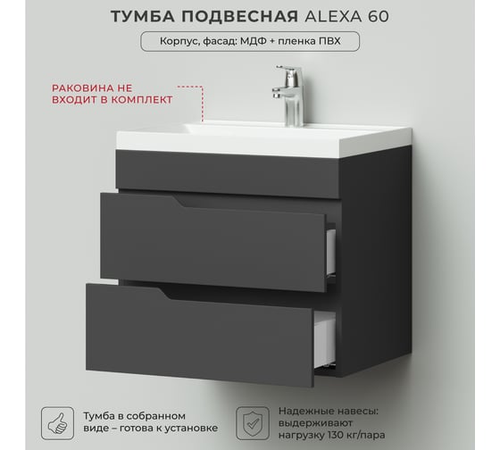 Подвесная тумба под раковину ИТАНА alexa 60 596x446x520 графит 4657792952718