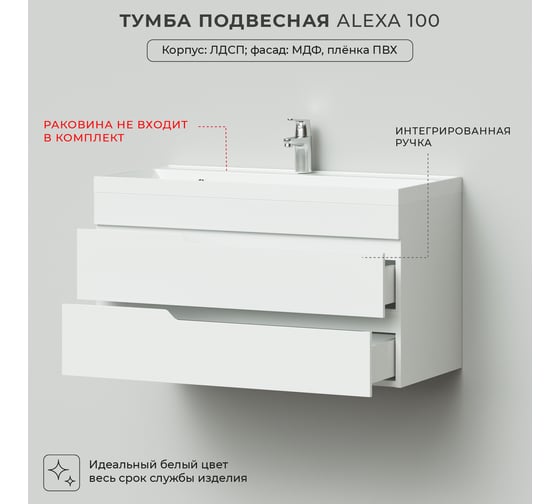 Подвесная тумба под раковину ИТАНА alexa 100 998x451x520 пленка белый глянец 4657784355541