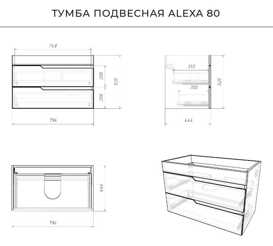 Подвесная тумба под раковину ИТАНА alexa 80 796x446x520 пленка белый глянец 4657773607125