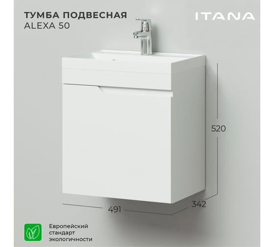 Подвесная тумба под раковину ИТАНА alexa 50 491x342x520 левый пленка белый глянец 4657773607019