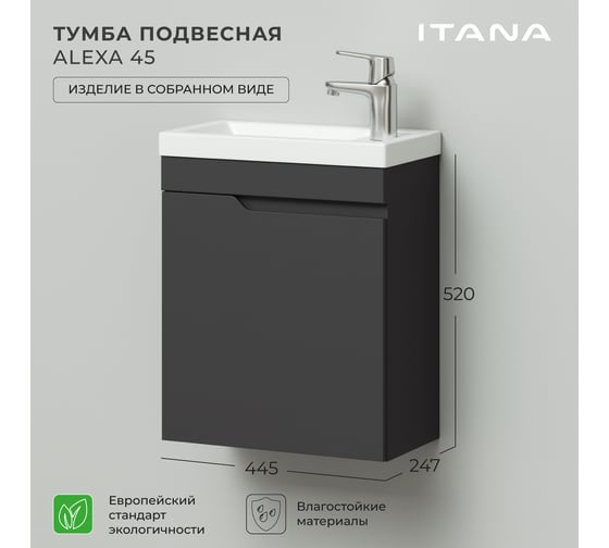 Подвесная тумба под раковину ИТАНА alexa 45 445x247x520 левая графит 4657773606982