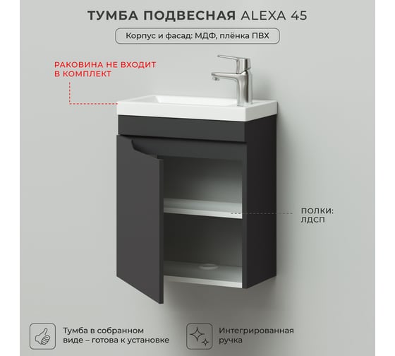 Подвесная тумба под раковину ИТАНА alexa 45 445x247x520 левая графит 4657773606982