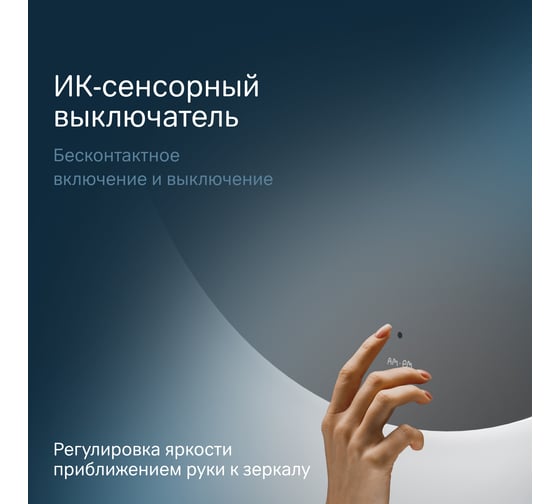 Круглое зеркало AM.PM X-Joy с интерьерной Led подсветкой, ИК-сенсором, 100 см M85MOX41001S