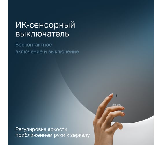 Круглое зеркало AM.PM X-Joy с интерьерной Led подсветкой, ИК-сенсором, 65 см M85MOX40651S