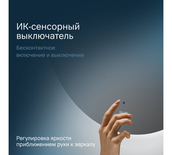 Круглое зеркало AM.PM X-Joy с интерьерной Led подсветкой, ИК-сенсором, 80 см M85MOX40801S