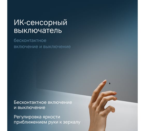 Зеркало AM.PM X-Joy с интерьерной Led подсветкой, ИК-сенсором, 100 см M85MOX11001S