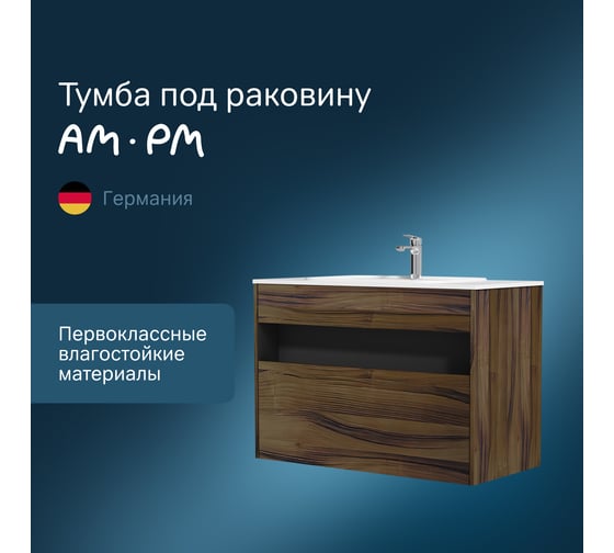 База с нишей AM.PM Func 1 ящик (pull-out), 100 см, цвет дерево текстурир-ое M8FFUX1001OF