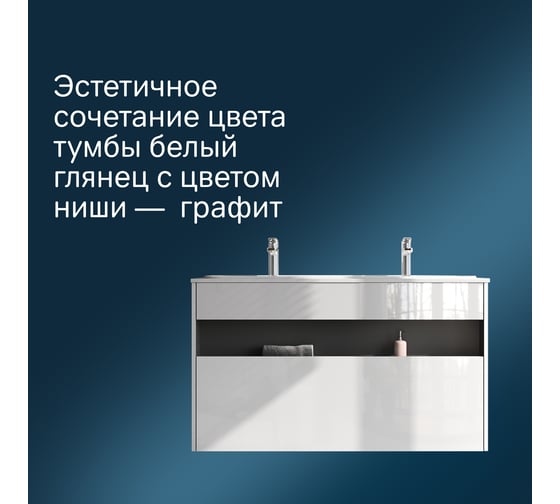 База с нишей AM.PM Func 1 ящик (pull-out), 120 см, цвет белый глянец M8FFUX1201WG