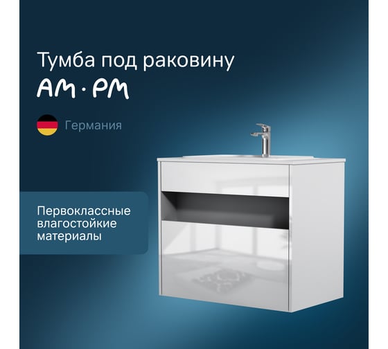 База с нишей AM.PM Func 1 ящик (pull-out), 80 см, цвет белый глянец M8FFUX0801WG
