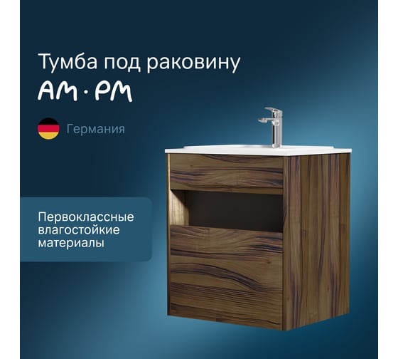 База с нишей AM.PM Func 1 ящик (pull-out), 60 см, цвет дерево текстурир-ое M8FFUX0601OF