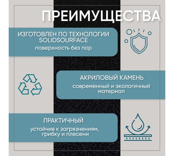 Столешница для ванны из искусственного камня BNV 80 см х 60 см, черная с вкраплением 4603336100640