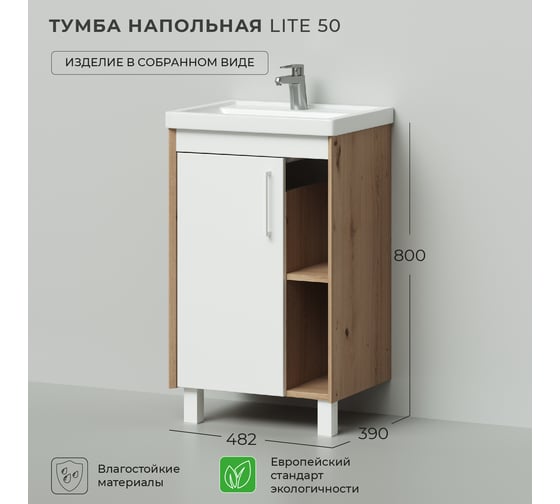 Напольная тумба под раковину IKA Lite 50 482x390x800, белый глянец 4657792951711