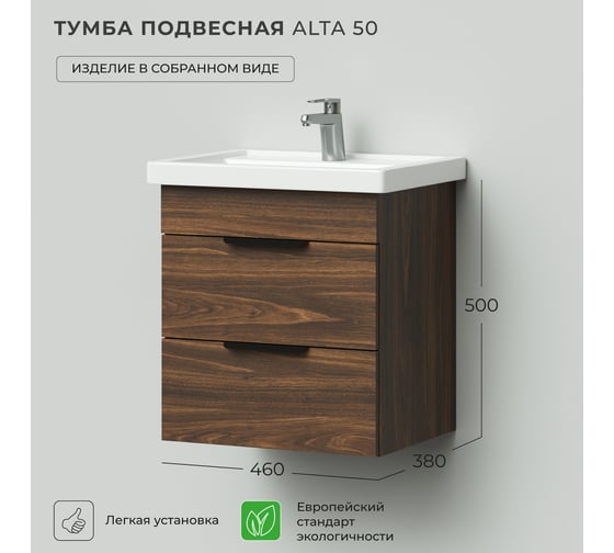 Подвесная тумба под раковину IKA Alta 50 460x380x500, дуб бурбон 4657784357804