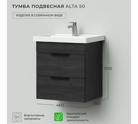 Подвесная тумба под раковину IKA Alta 50 460x380x500, морское дерево карбон 4657784357798
