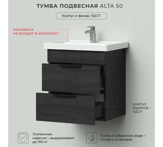 Подвесная тумба под раковину IKA Alta 50 460x380x500, морское дерево карбон 4657784357798
