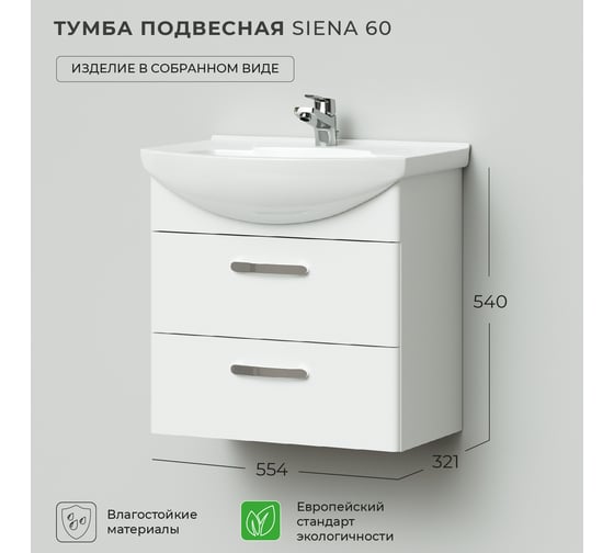 Подвесная тумба под раковину IKA Siena 60 554x321x540, белый глянец 4657784358245