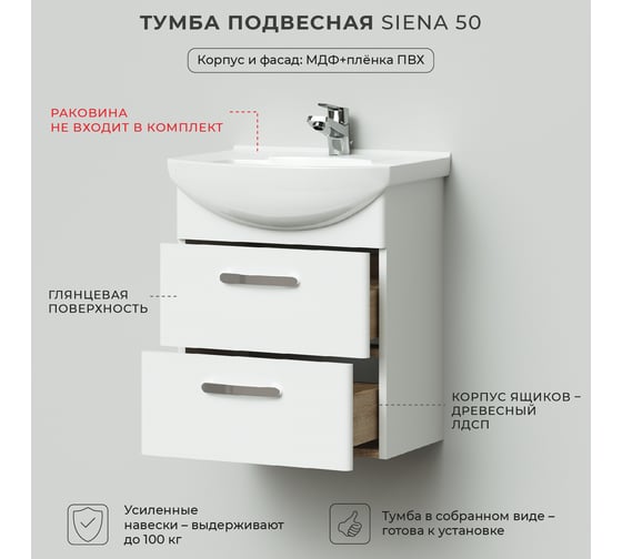 Тумба под раковину IKA siena 50 подвесная, 458x296x540 белый глянец 4657784358221