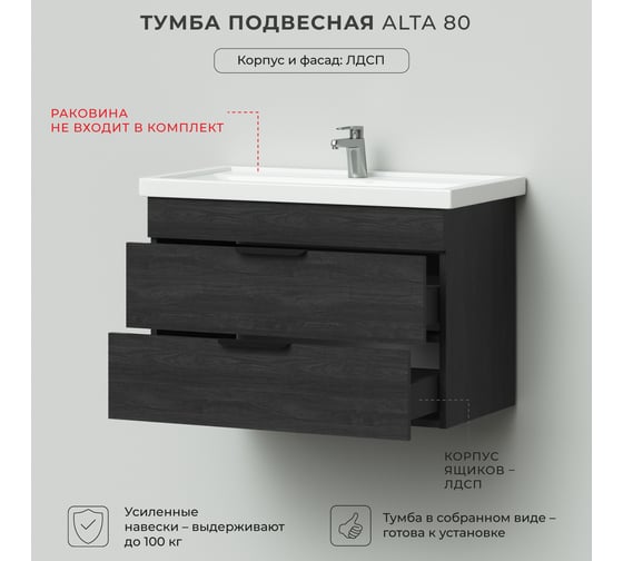 Тумба под раковину IKA alta 80 подвесная 760x430x500 морское дерево карбон 4657784357958