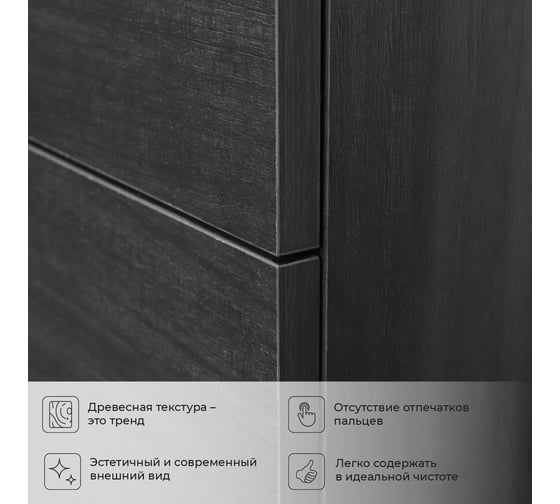 Тумба под раковину IKA alta 80 подвесная 760x430x500 морское дерево карбон 4657784357958