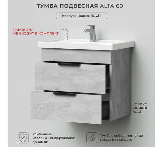 Тумба под раковину IKA alta 60 подвесная, 555x380x500 бетонный камень 4657784357897