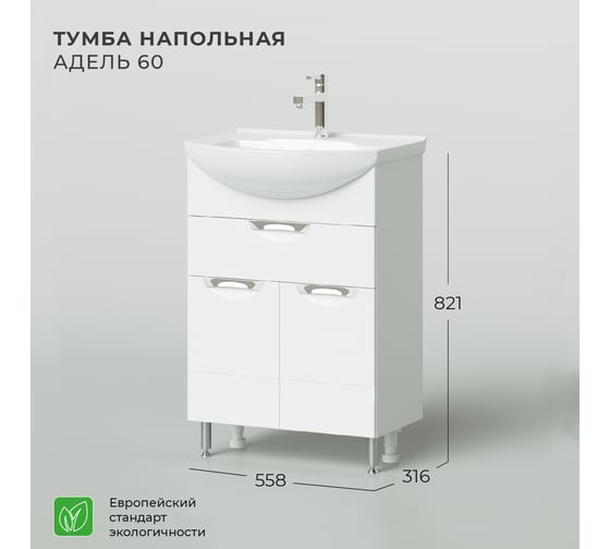 Тумба под раковину IKA адель 60 напольная 558x316x820 с ящиком белый глянец 4657773608610