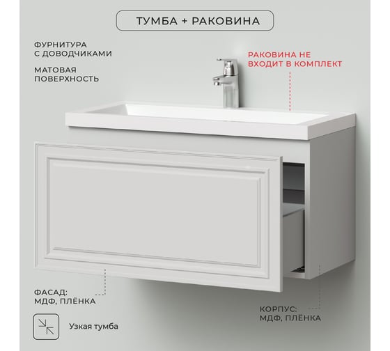 Тумба под раковину ИТАНА verona 80 подвесная, 790x376x400 керамик 4657773607828