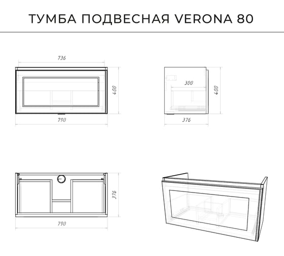Тумба под раковину ИТАНА verona 80 подвесная, 790x376x400 керамик 4657773607828