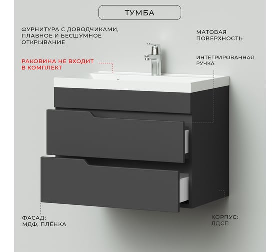 Тумба под раковину ИТАНА alexa 70 подвесная, 694x446x520 графит 4657784353875