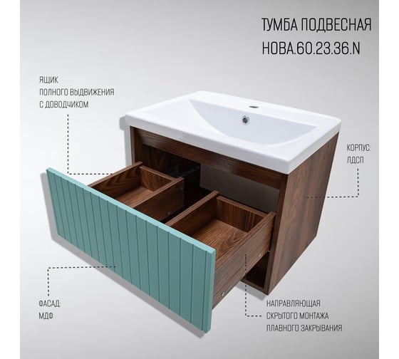 Тумба для ванной Акваль Нова 60 см. бирюза НОВА.60.23.36.N