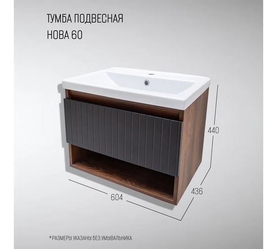Тумба для ванной Акваль Нова 60 см. черная шагрень НОВА.60.23.07.N