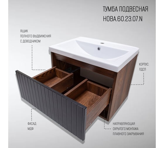 Тумба для ванной Акваль Нова 60 см. черная шагрень НОВА.60.23.07.N