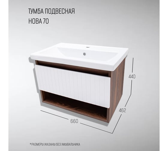 Тумба для ванной Акваль Нова 70 см. белый софт НОВА.70.23.00.N