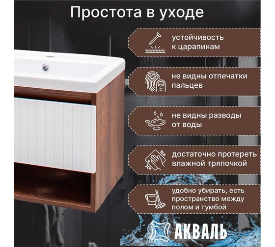 Тумба для ванной Акваль Нова 70 см. белый софт НОВА.70.23.00.N