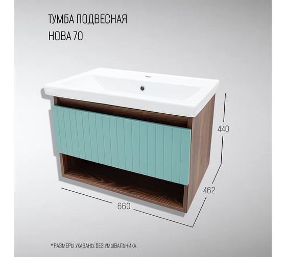 Тумба для ванной Акваль Нова 70 см. бирюза НОВА.70.23.36.N