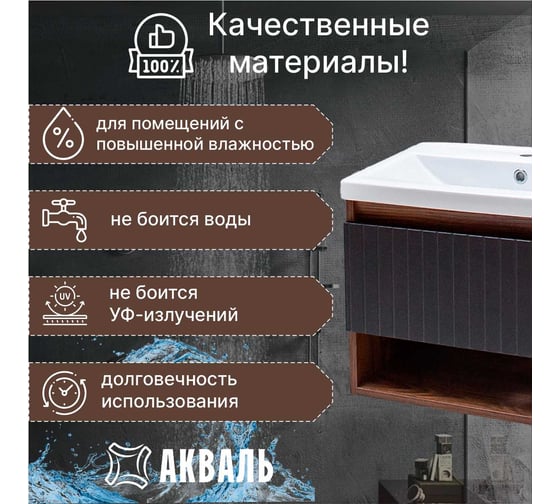 Тумба для ванной Акваль Нова 70 см. черная шагрень НОВА.70.23.07.N