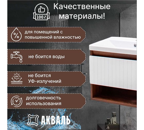 Тумба для ванной Акваль Нова 80 см. белый софт НОВА.80.23.00.N