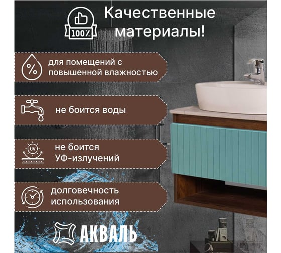 Тумба для ванной Акваль Нова 80 см. бирюза НОВА.80.23.36.N